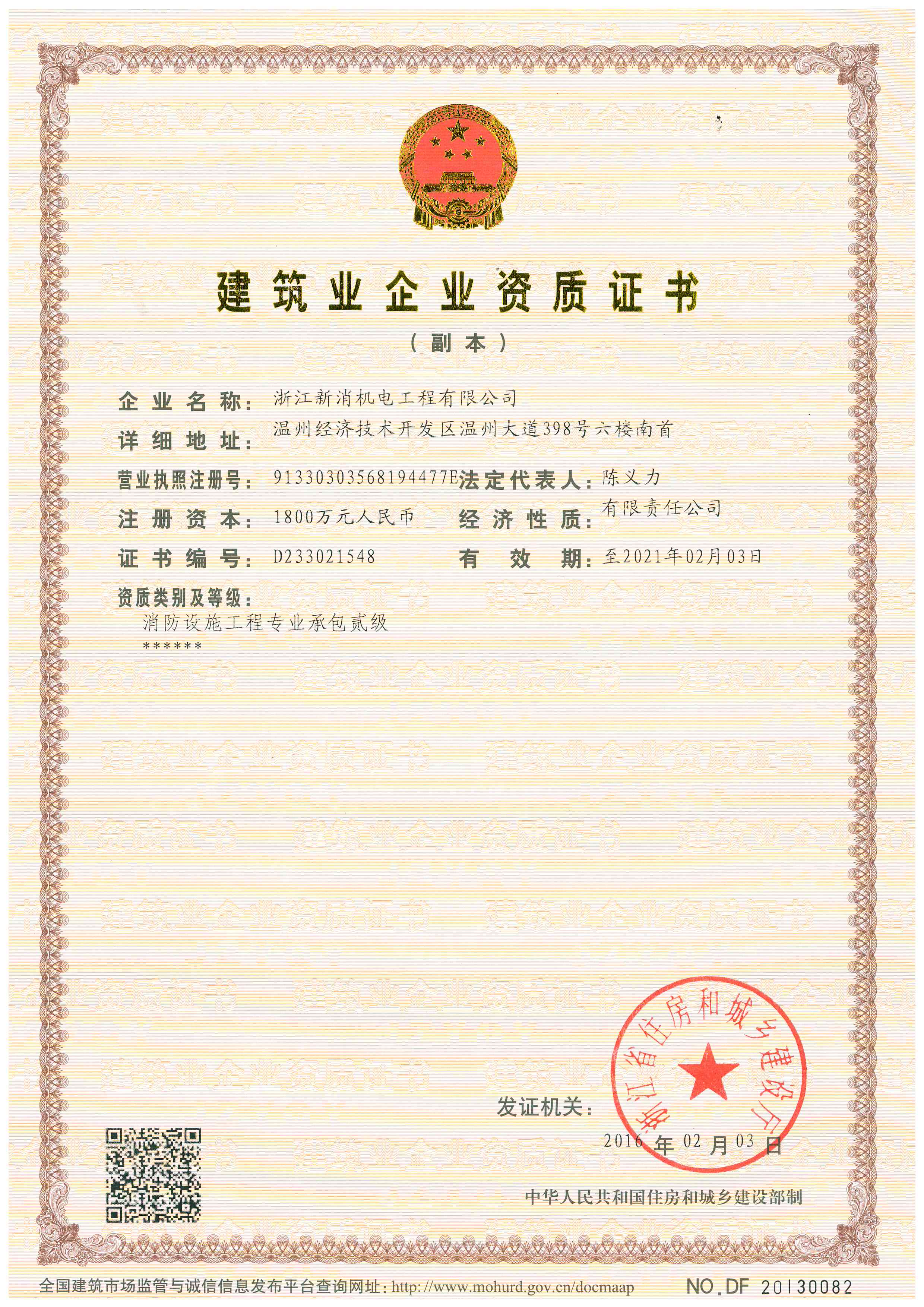 企業(yè)資質(zhì)證書 企業(yè)資質(zhì)證書