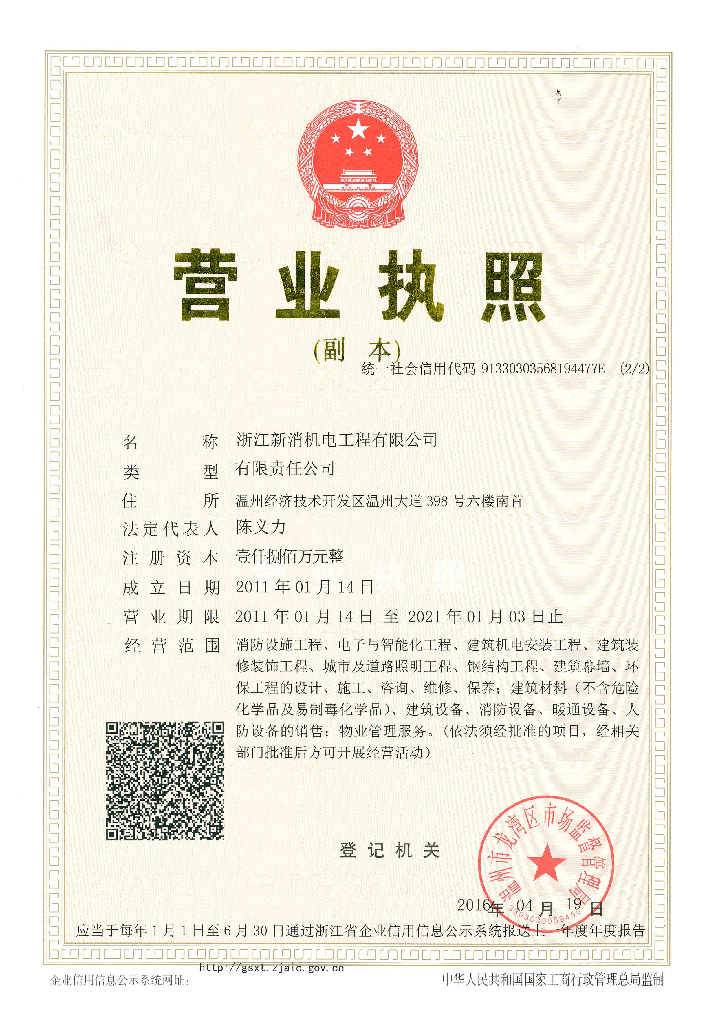 營業(yè)執(zhí)照 營業(yè)執(zhí)照